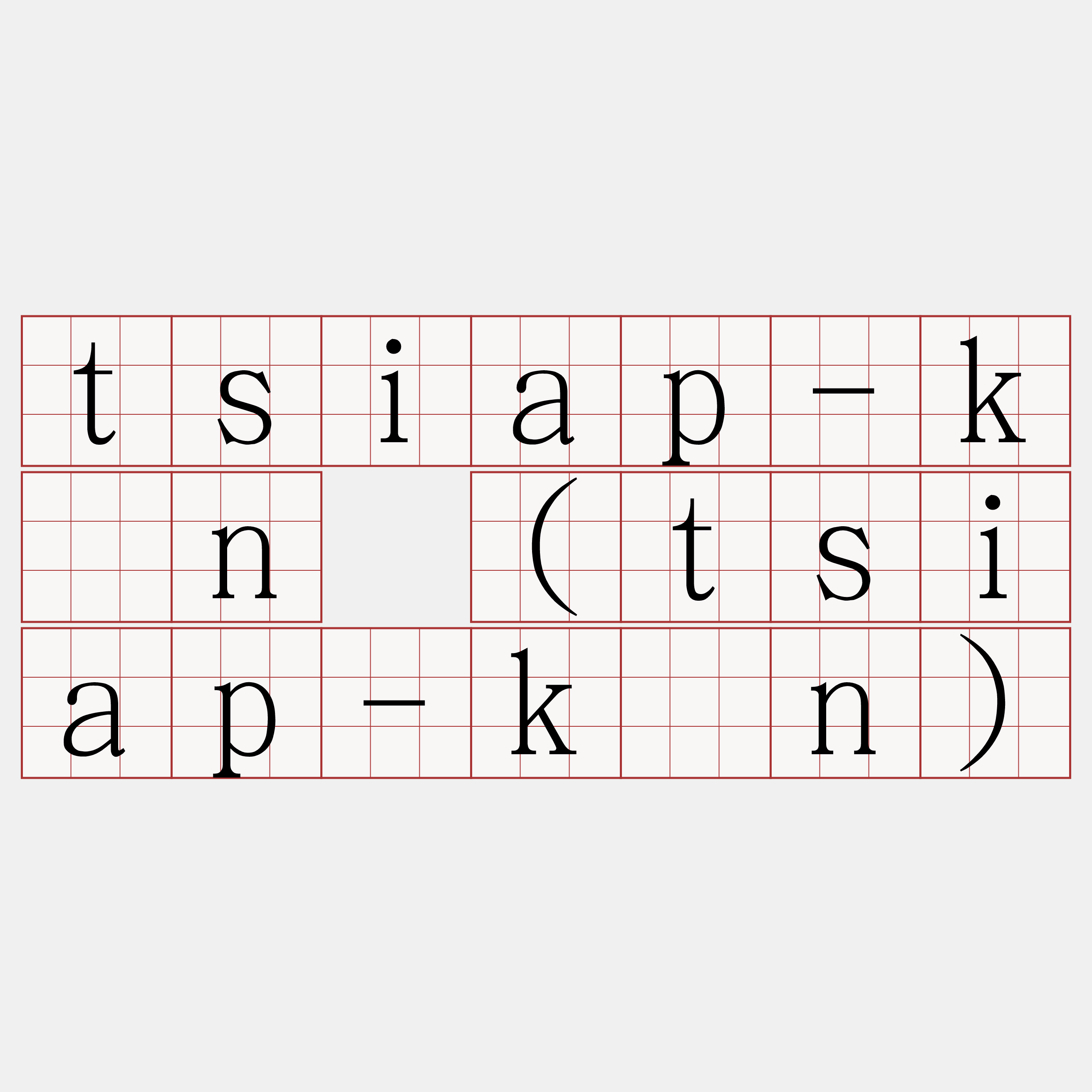 tsiap-kīn (tsiap-kūn)